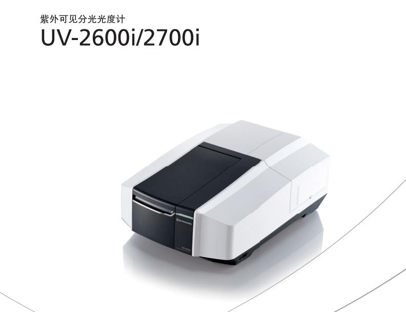 ����UV-2600i�� UV-2700i˫��������ɼ��ֹ��ȼ�