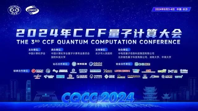 2024��CCF���Ӽ�����Բ����Ļ,��ɳ������˾_��ɳ����������_��������ά��